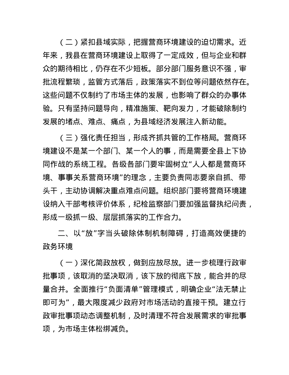 在全县深化“放管服”改革优化营商环境工作推进会议上的讲话.docx_第2页