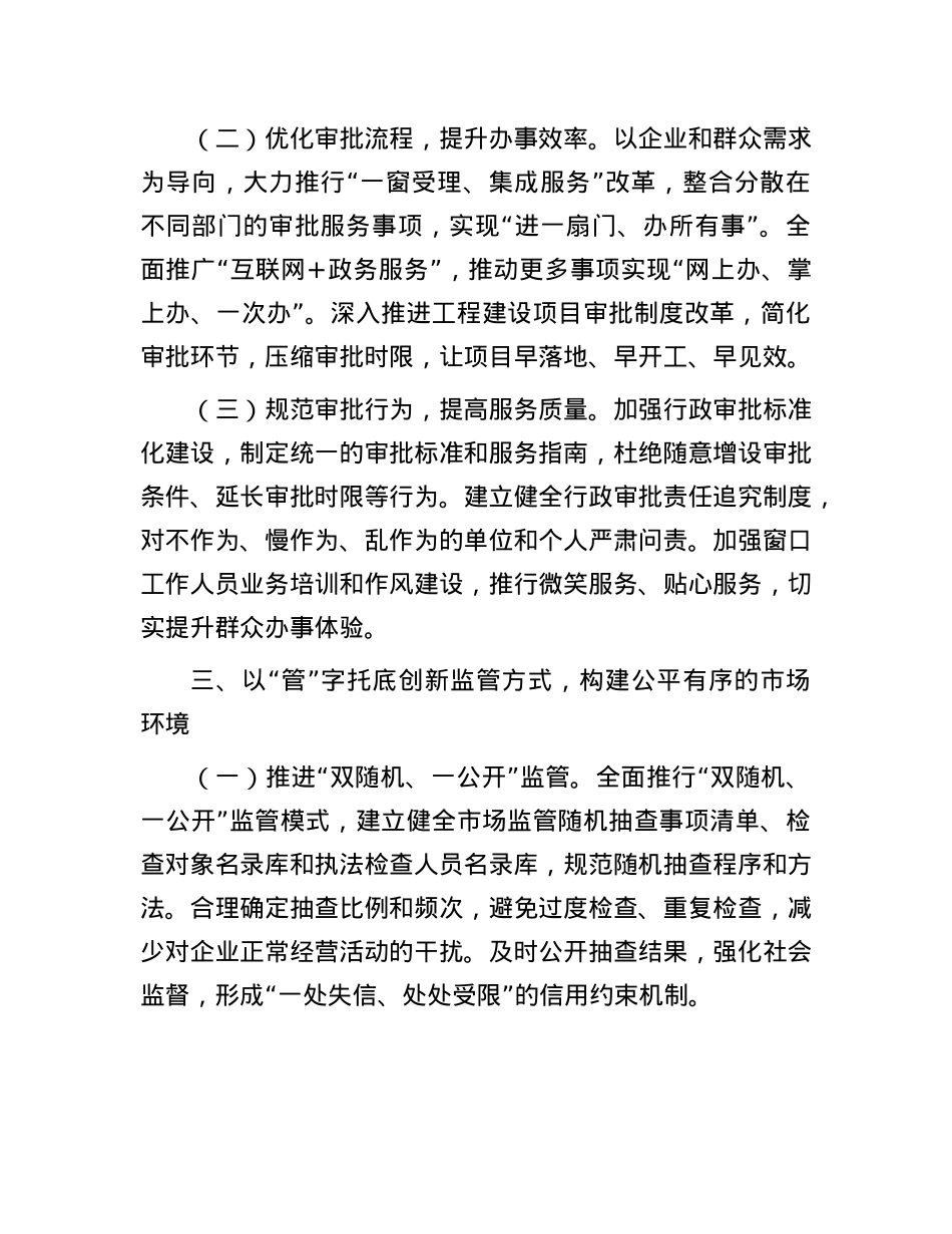 在全县深化“放管服”改革优化营商环境工作推进会议上的讲话.docx_第3页