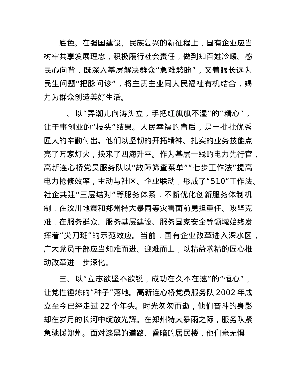 公司X委办公室主任研讨发言：细悟榜样力量   筑牢为民“连心桥”.docx_第2页
