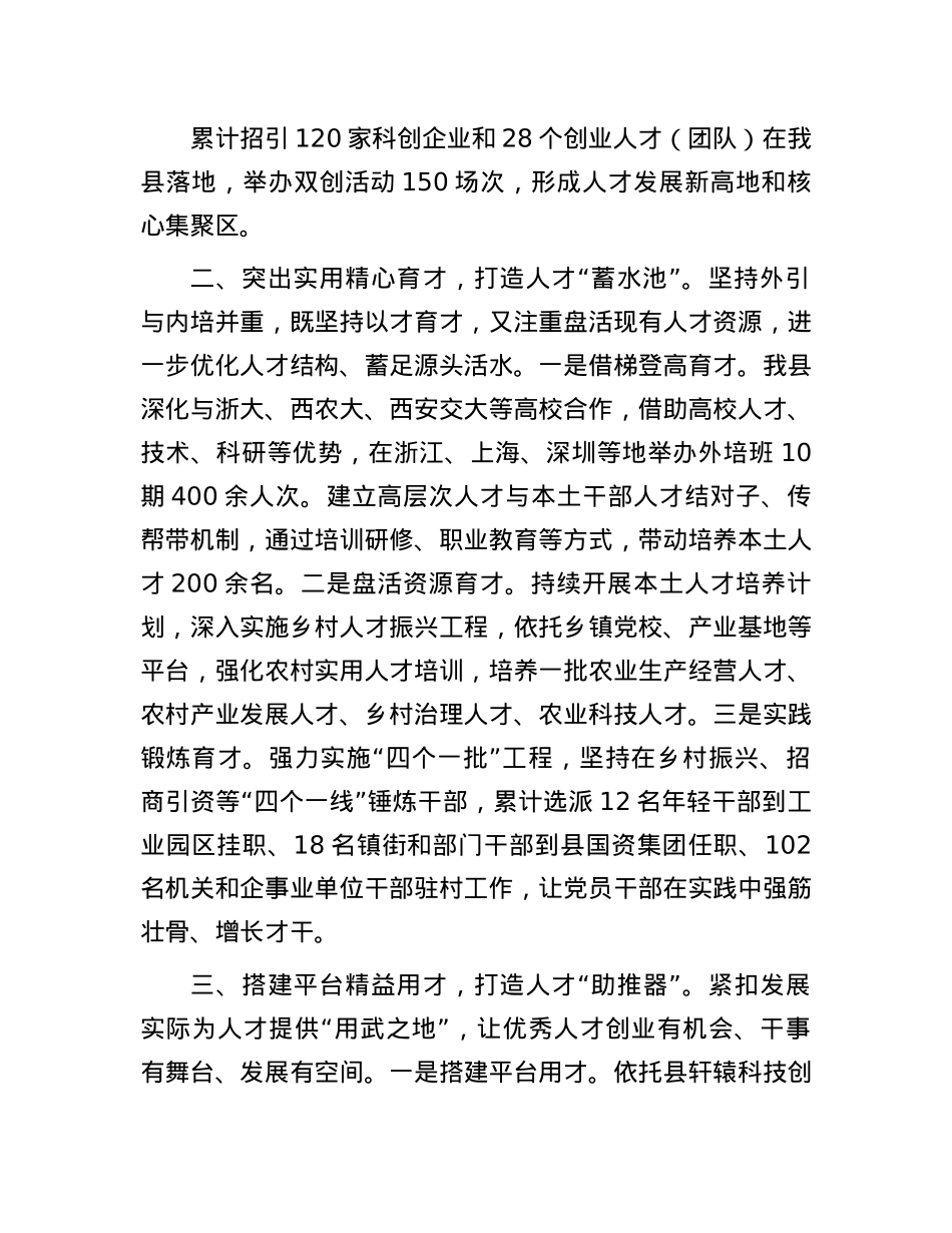 县委组织部部长在加强人才建设助力经济社会高质量发展座谈会上的交流发言.docx_第2页