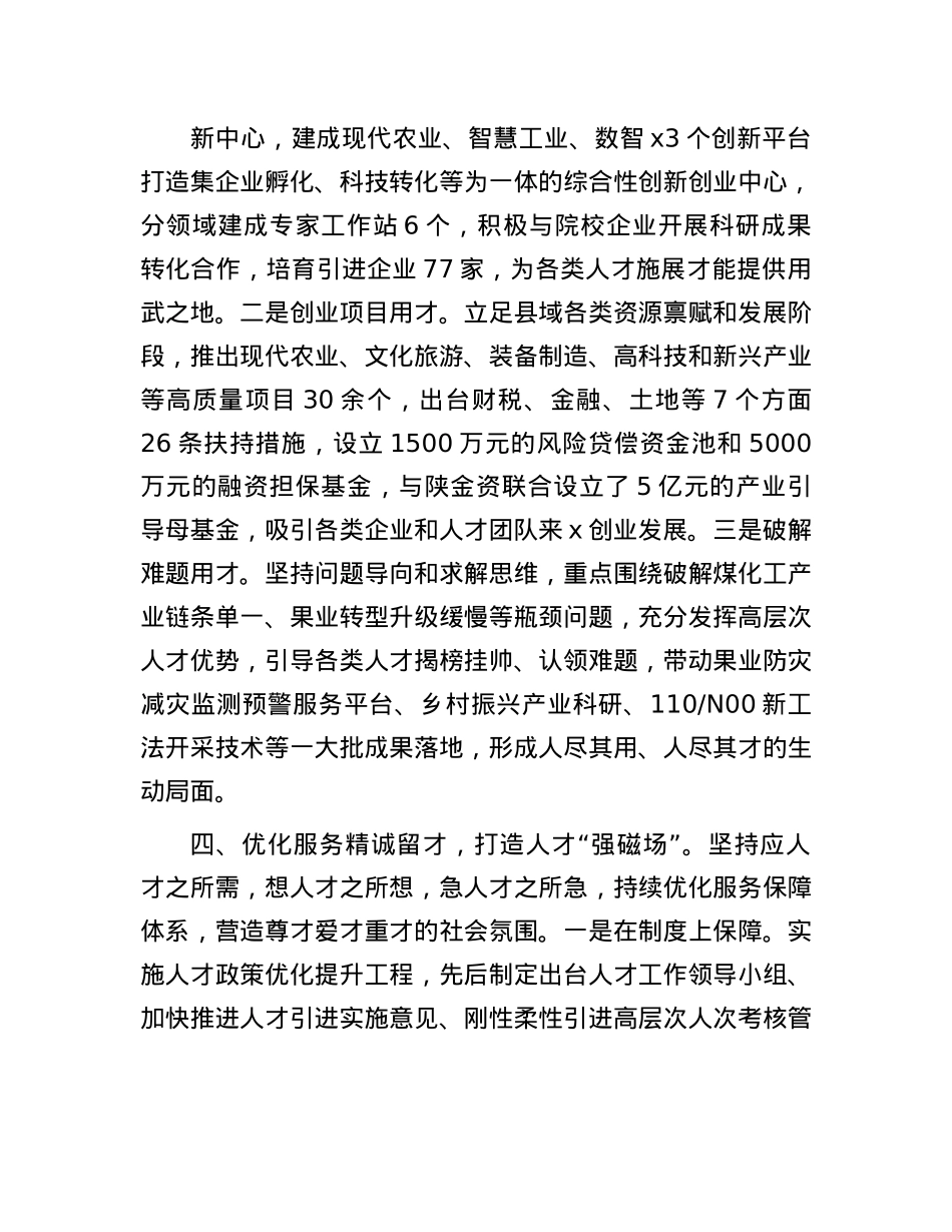 县委组织部部长在加强人才建设助力经济社会高质量发展座谈会上的交流发言.docx_第3页