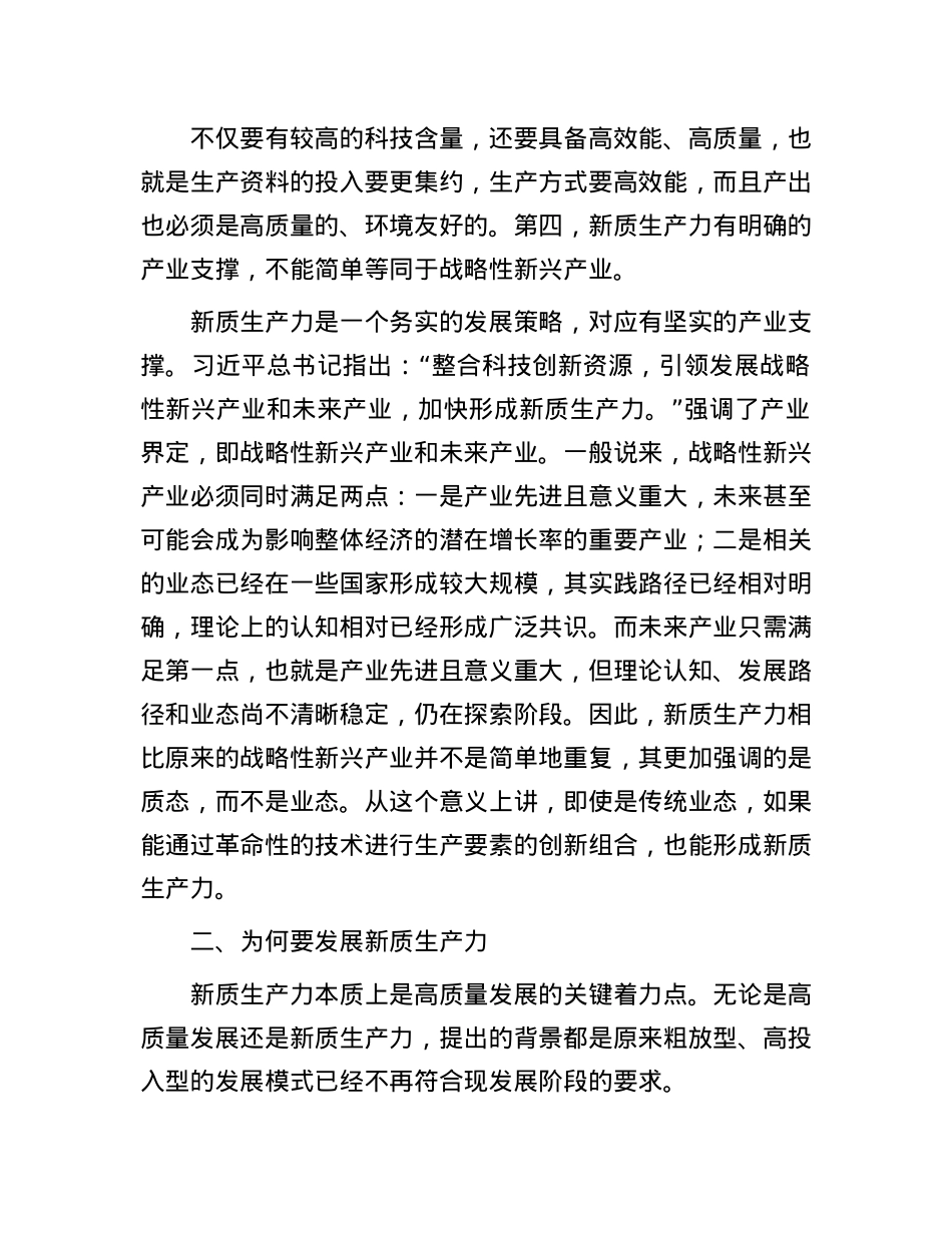 公司X委副书记、工会主席在理论中心组新质生产力专题研讨会上的交流发言.docx_第2页