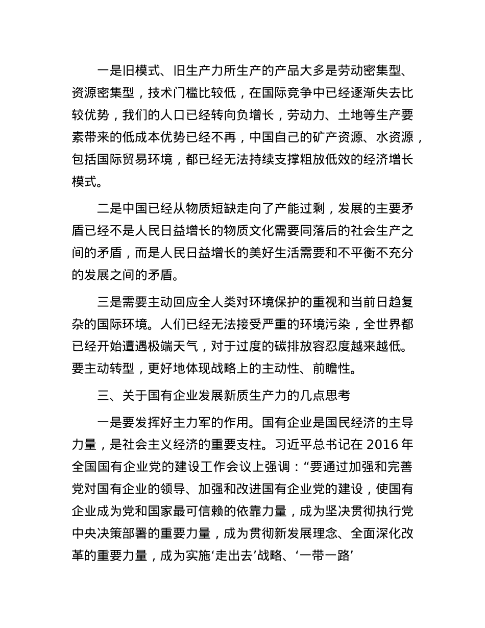 公司X委副书记、工会主席在理论中心组新质生产力专题研讨会上的交流发言.docx_第3页