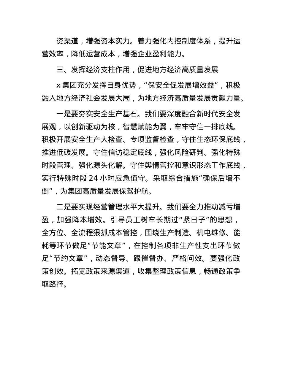 公司X委副书记、总经理X的二十届三中全会精神专题学习班暨集中轮训的交流研讨发言.docx_第3页