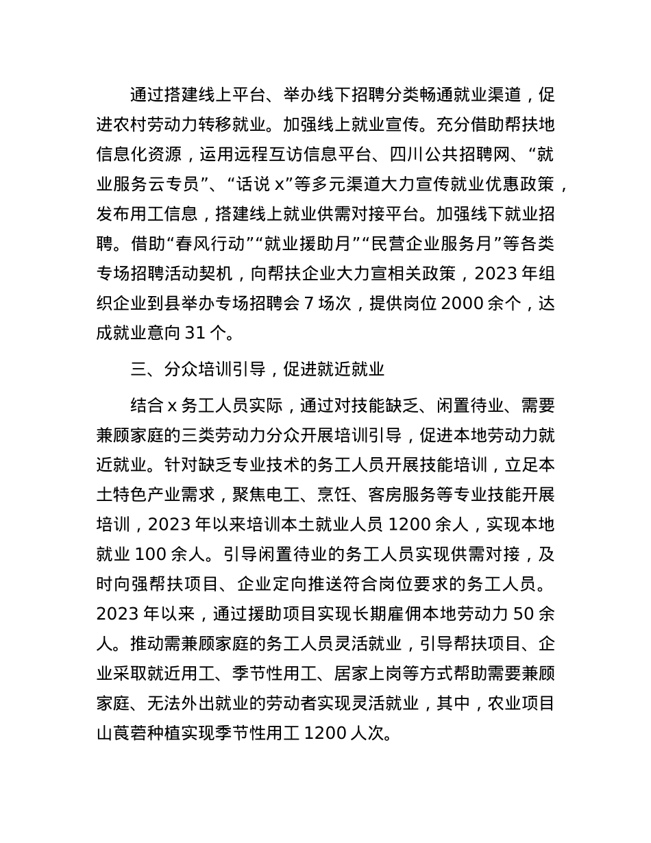 县委组织部部长在就业帮扶工作推进会上的交流发言.docx_第2页