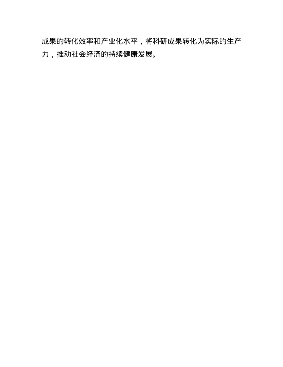 公司X委书记、董事长理论中心组关于发展新质生产力的研讨发言.docx_第3页
