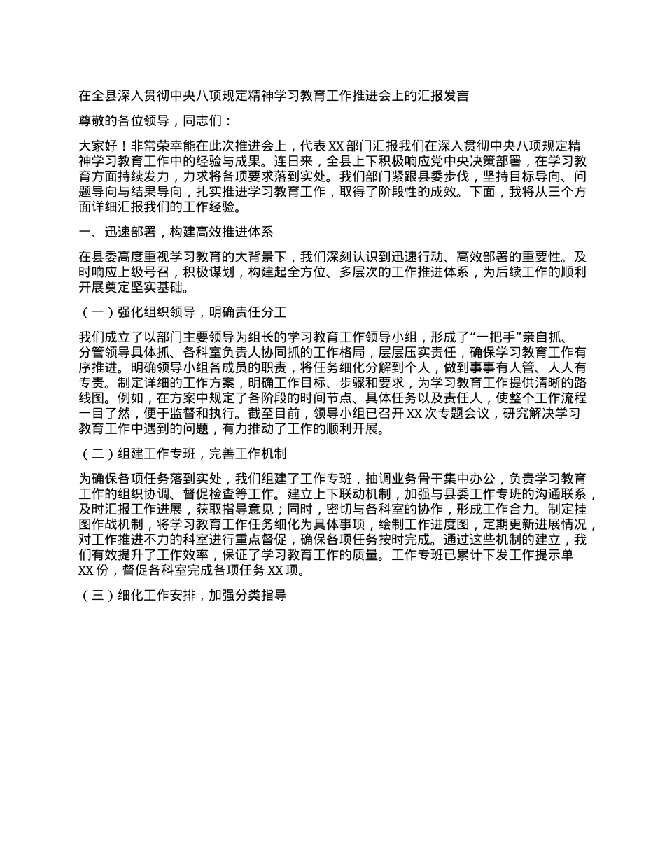 在全县深入贯彻中央XXXX精神学习教育工作推进会上的汇报发言.docx_第1页