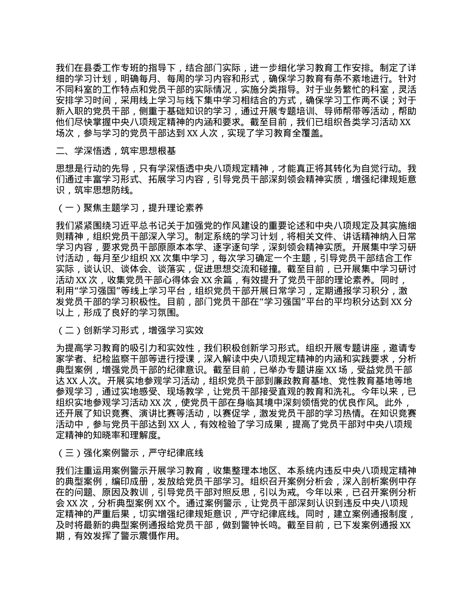 在全县深入贯彻中央XXXX精神学习教育工作推进会上的汇报发言.docx_第2页