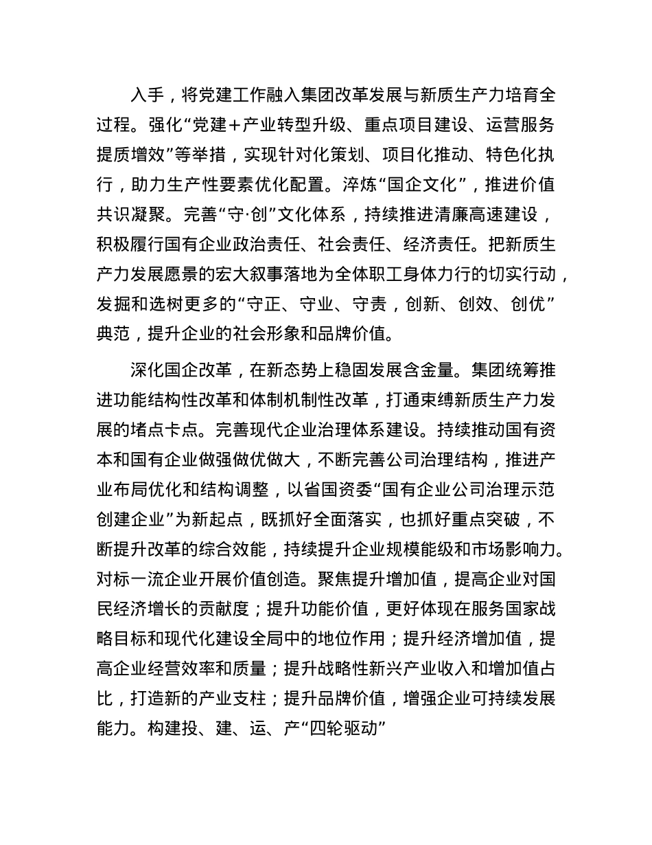公司X委书记、董事长理论中心组研讨发言：加快培育和发展新质生产力  在创建一流企业新征程中奋勇争先.docx_第2页