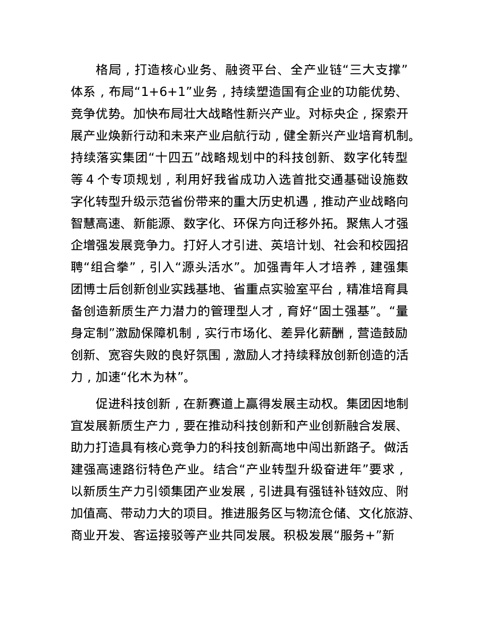 公司X委书记、董事长理论中心组研讨发言：加快培育和发展新质生产力  在创建一流企业新征程中奋勇争先.docx_第3页