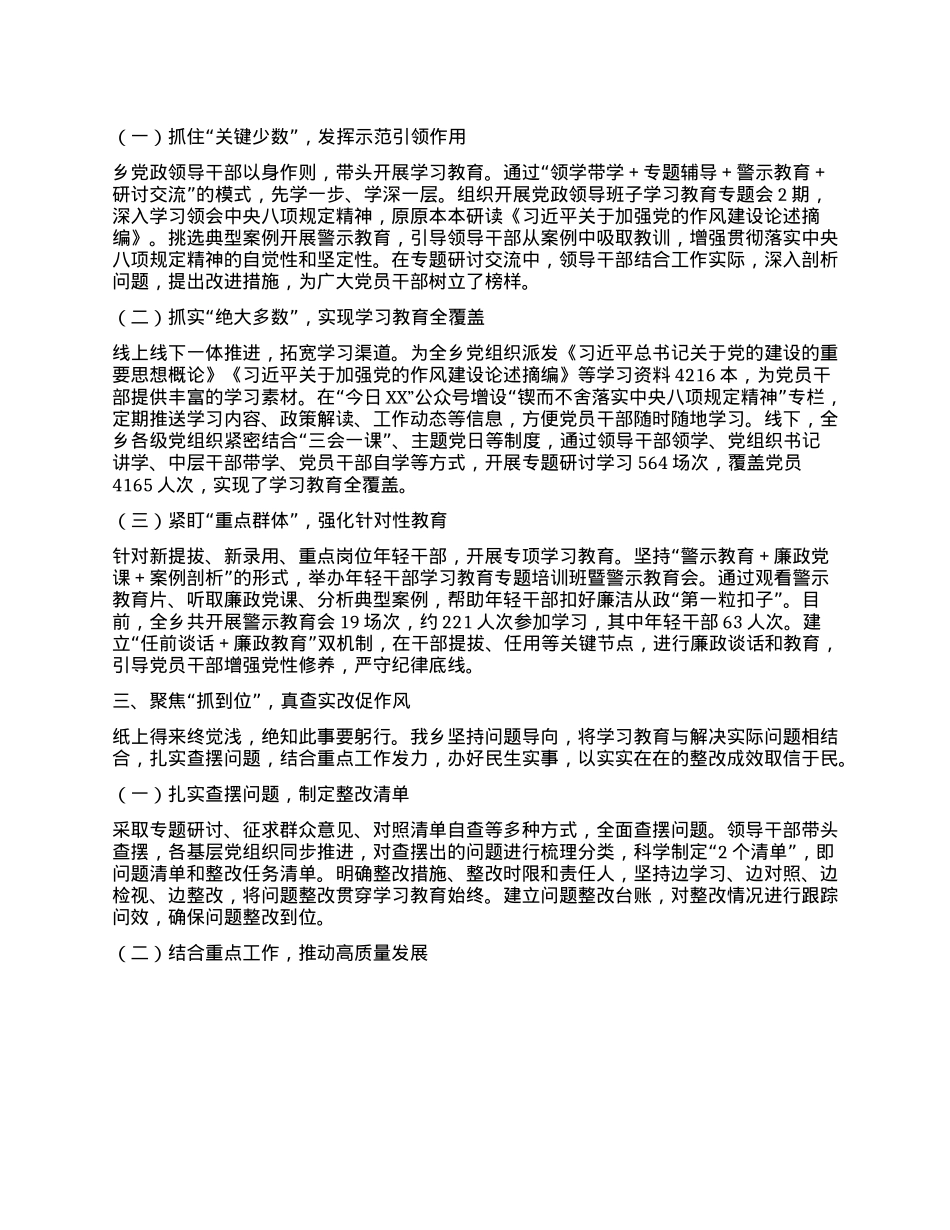 在全县深入贯彻中央XXXX精神学习教育工作推进会上的经验汇报发言稿.docx_第2页