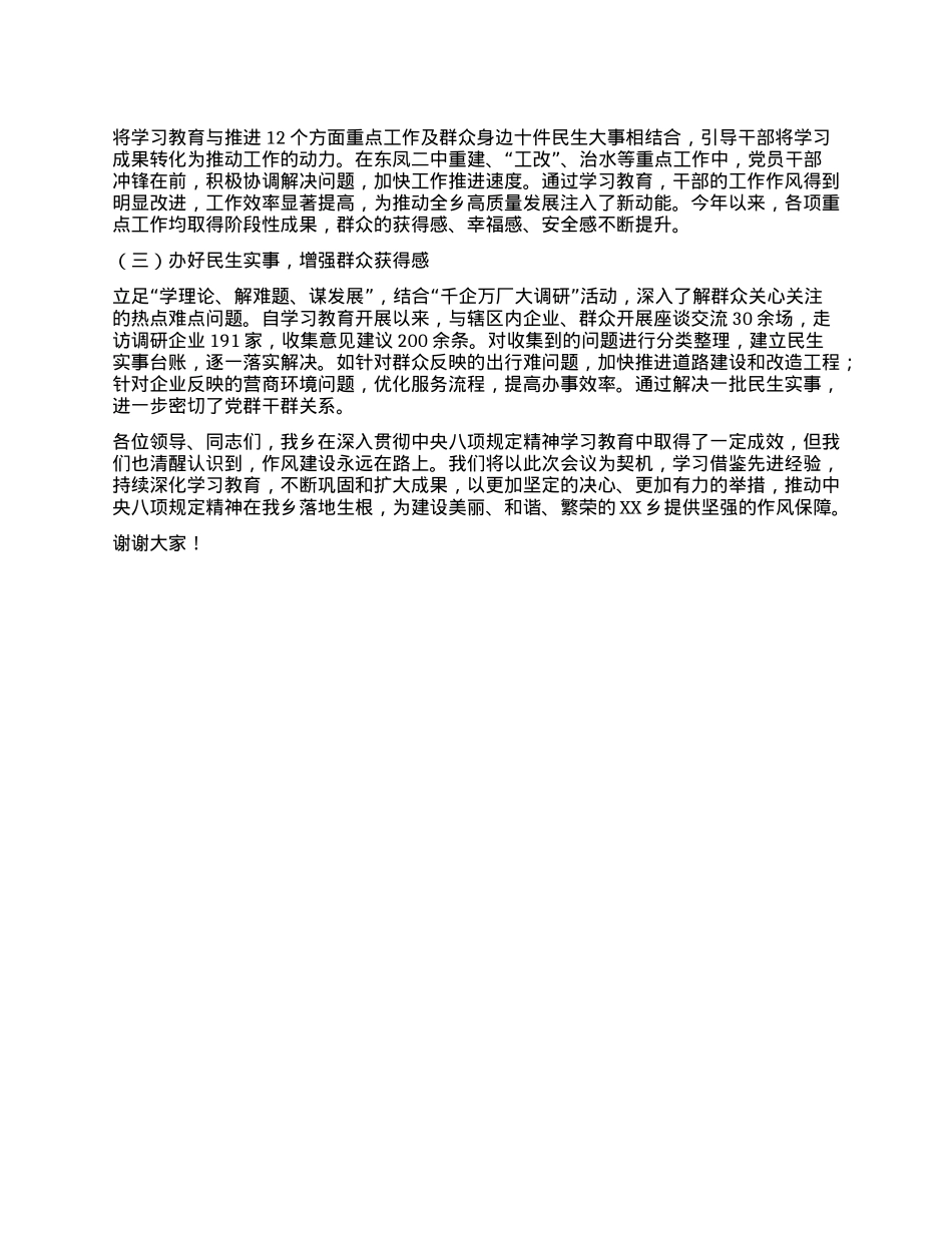 在全县深入贯彻中央XXXX精神学习教育工作推进会上的经验汇报发言稿.docx_第3页