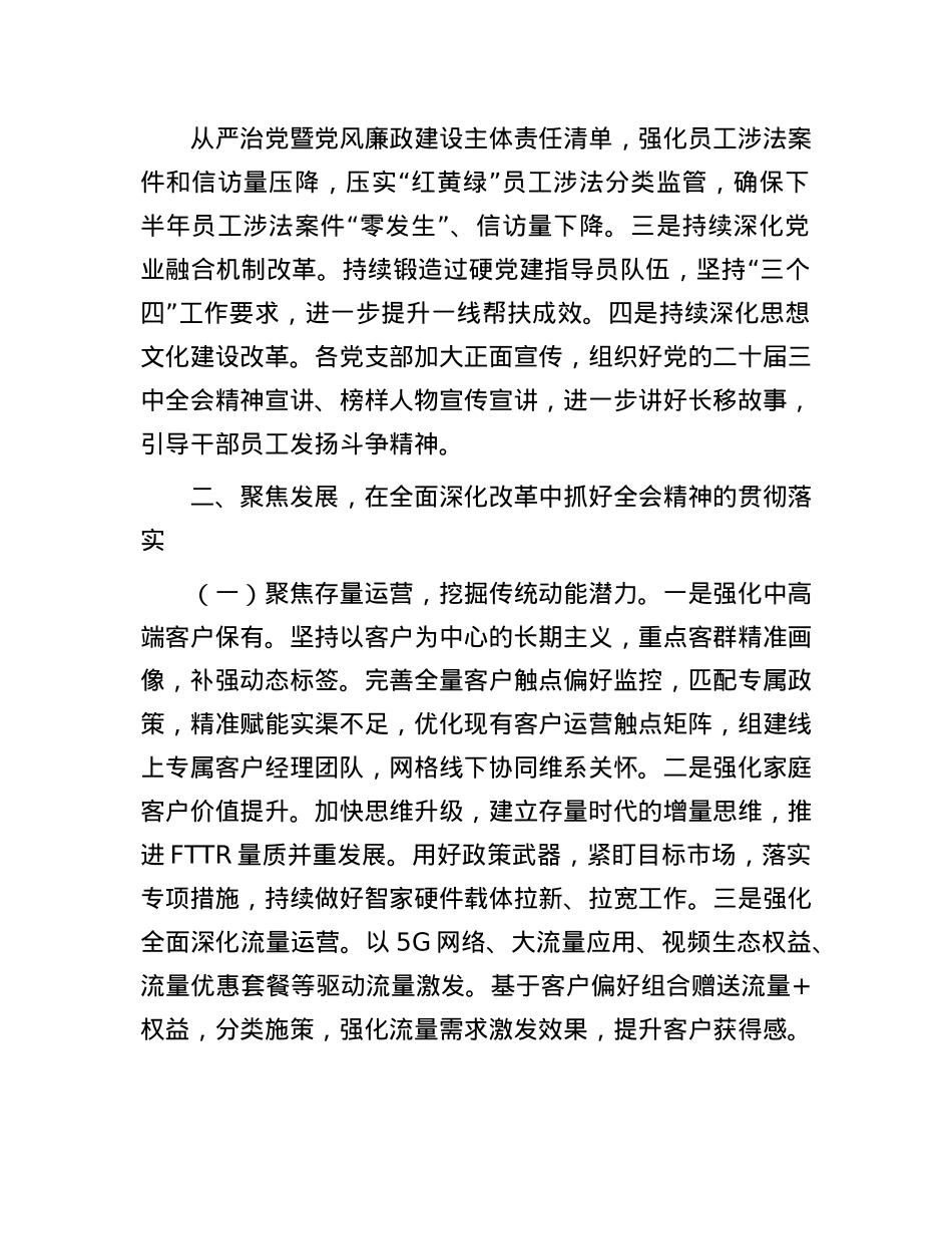 公司X委书记、总经理在理论中心组学习二十届三中全会精神研讨发言.docx_第2页