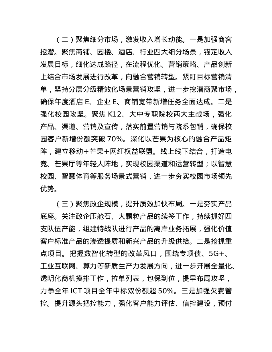 公司X委书记、总经理在理论中心组学习二十届三中全会精神研讨发言.docx_第3页
