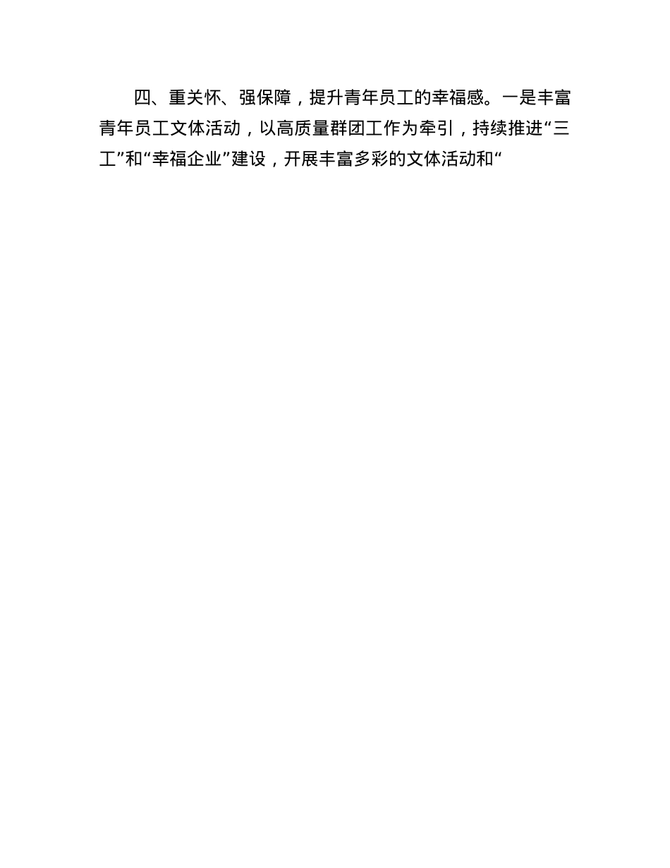 公司X委书记交流发言：坚持“四重四强四提升” 助力青年员工成长成才.docx_第3页