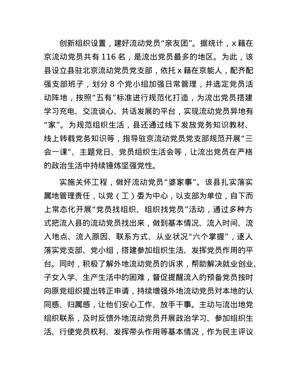 县委组织部部长在流动X员管理工作推进会上的交流发言.docx_第2页