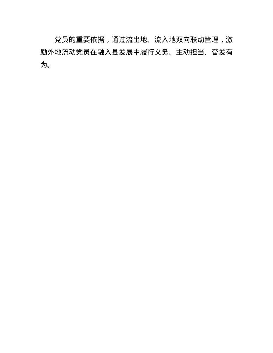 县委组织部部长在流动X员管理工作推进会上的交流发言.docx_第3页