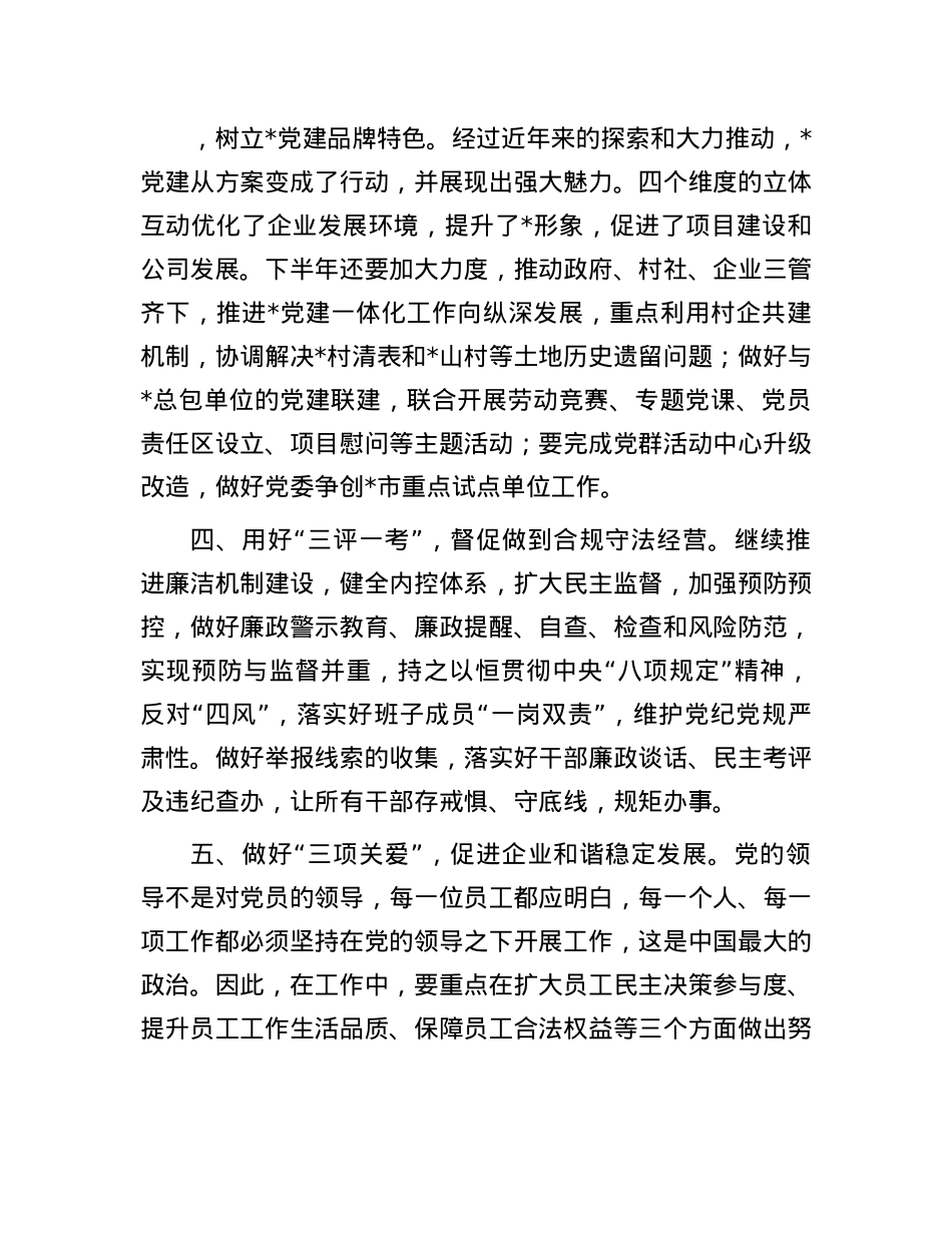 公司X委书记交流发言材料.docx_第2页