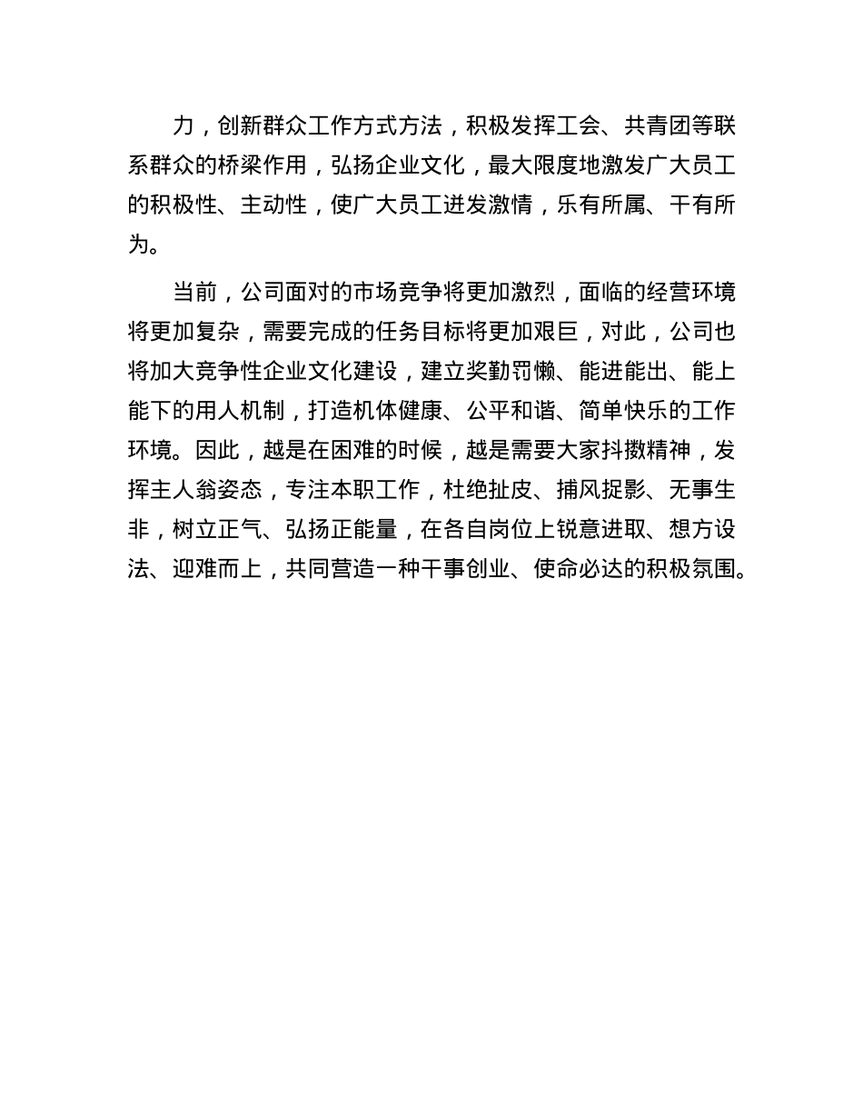 公司X委书记交流发言材料.docx_第3页