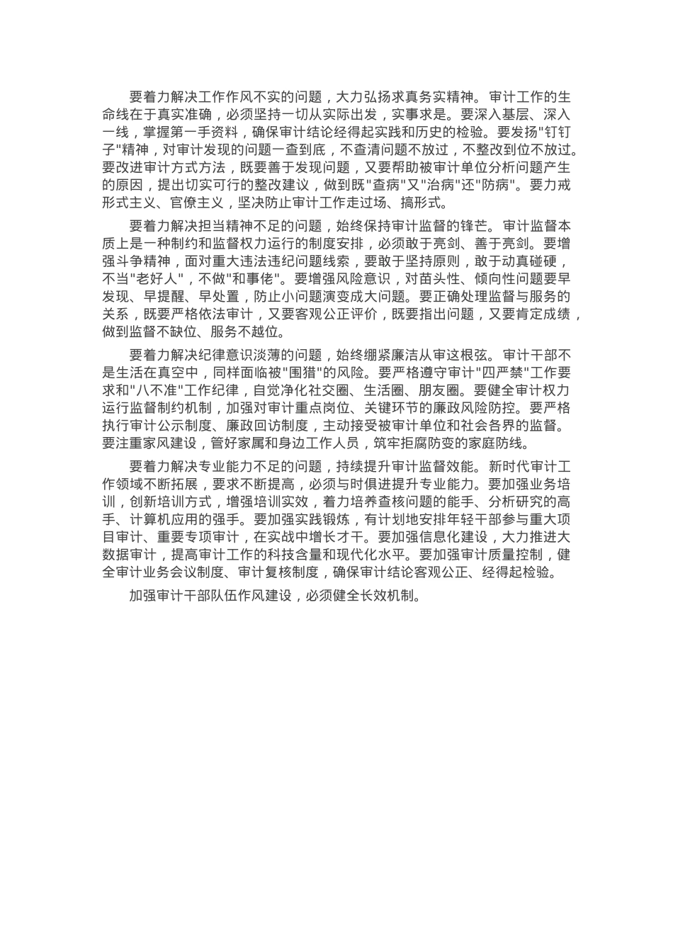 在全县审计干部队伍作风建设专题会议上的讲话.docx_第3页