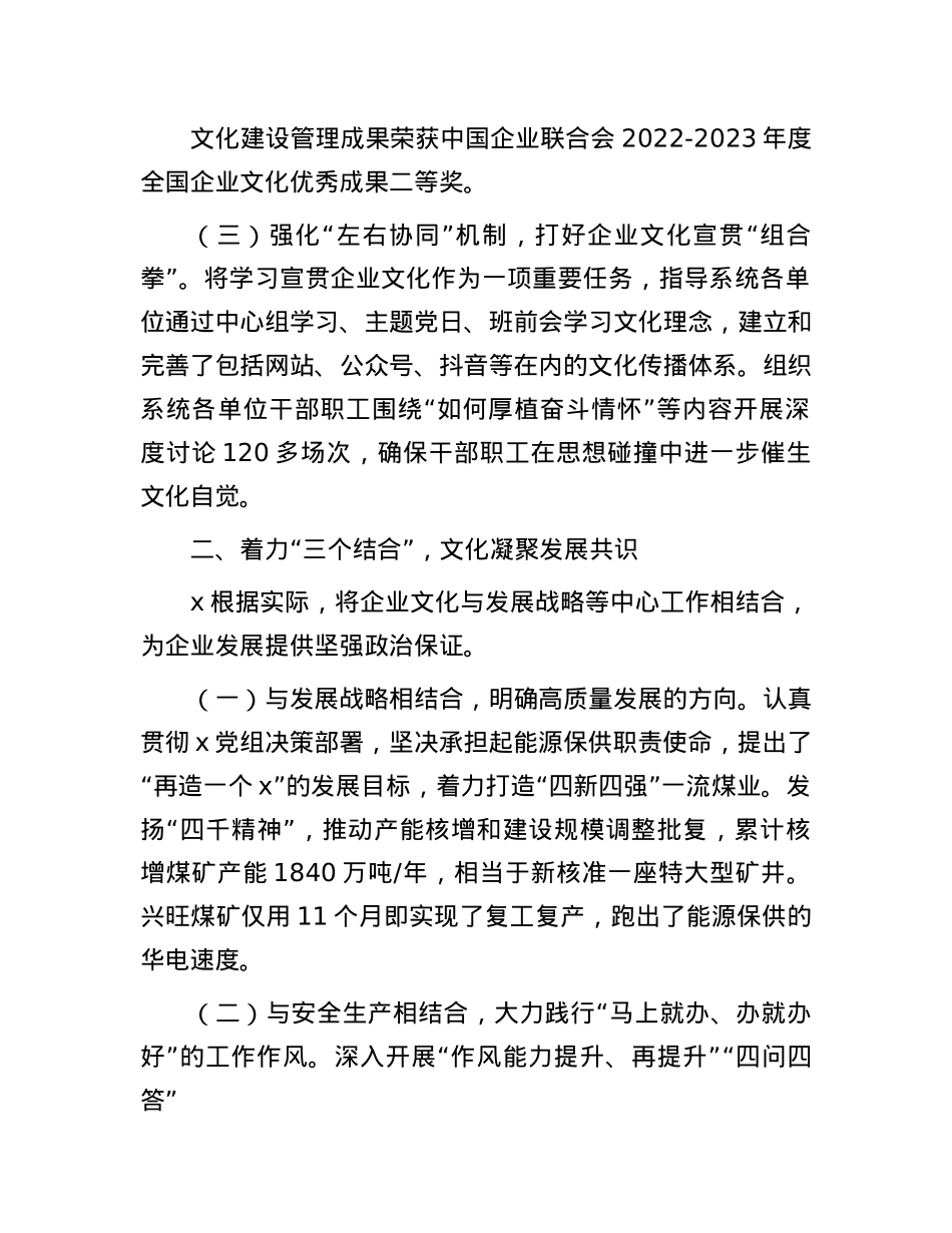 公司X委书记在企业文化建设研讨会上的交流发言.docx_第2页