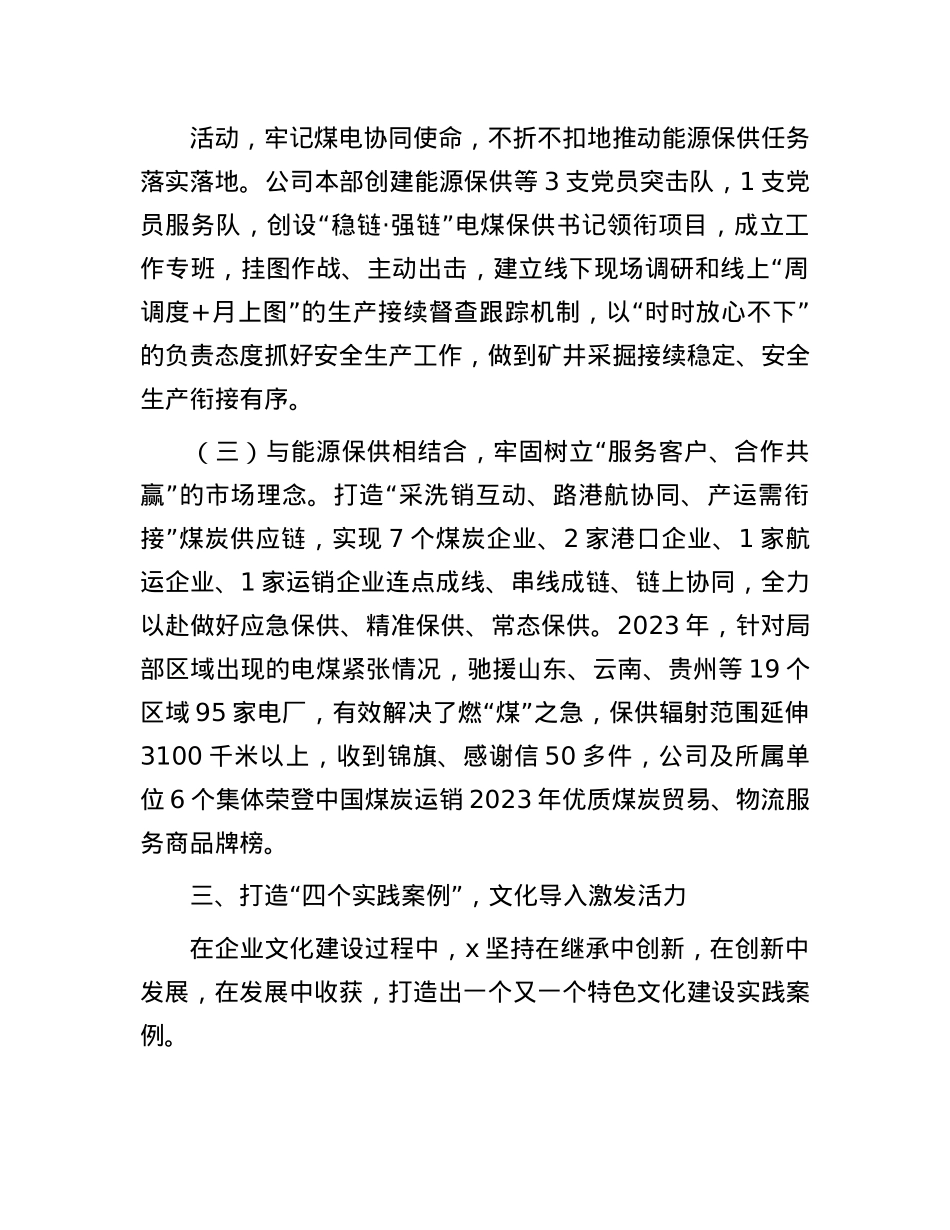 公司X委书记在企业文化建设研讨会上的交流发言.docx_第3页