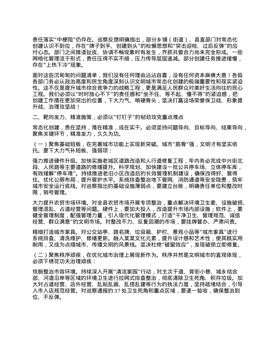 在全县省级文明城市常态化创建工作推进会上的讲话.docx_第2页