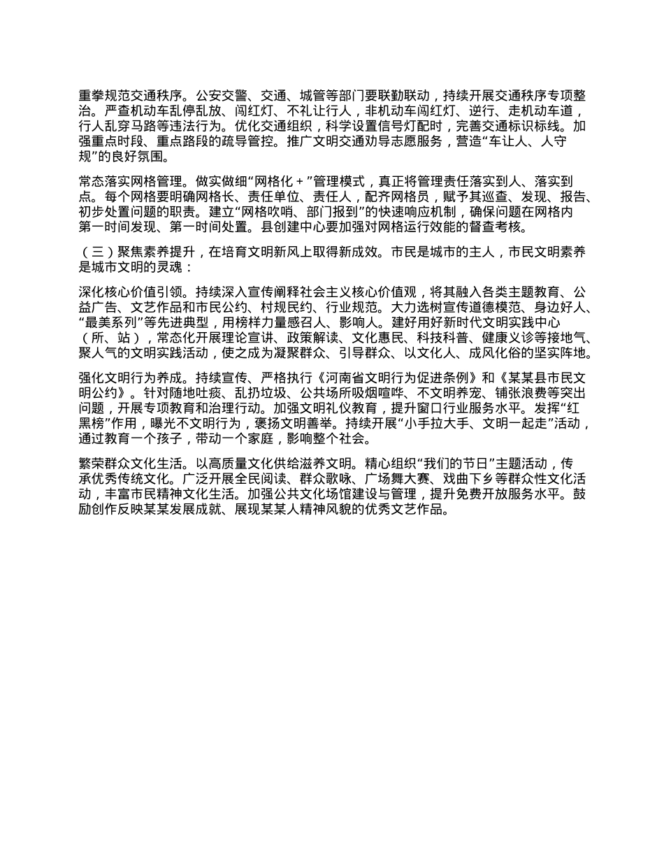 在全县省级文明城市常态化创建工作推进会上的讲话.docx_第3页