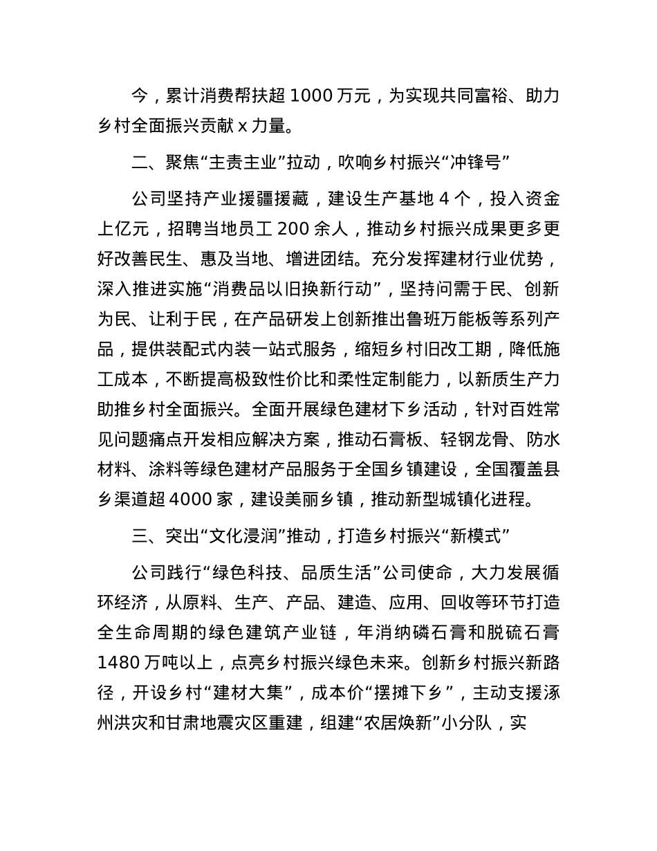公司X委书记在彰显央企责任担当座谈会上的交流发言.docx_第2页