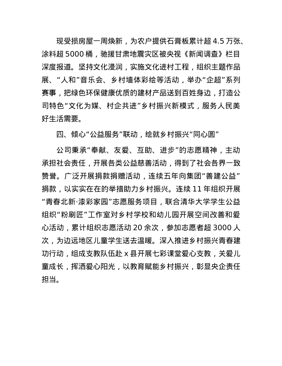 公司X委书记在彰显央企责任担当座谈会上的交流发言.docx_第3页