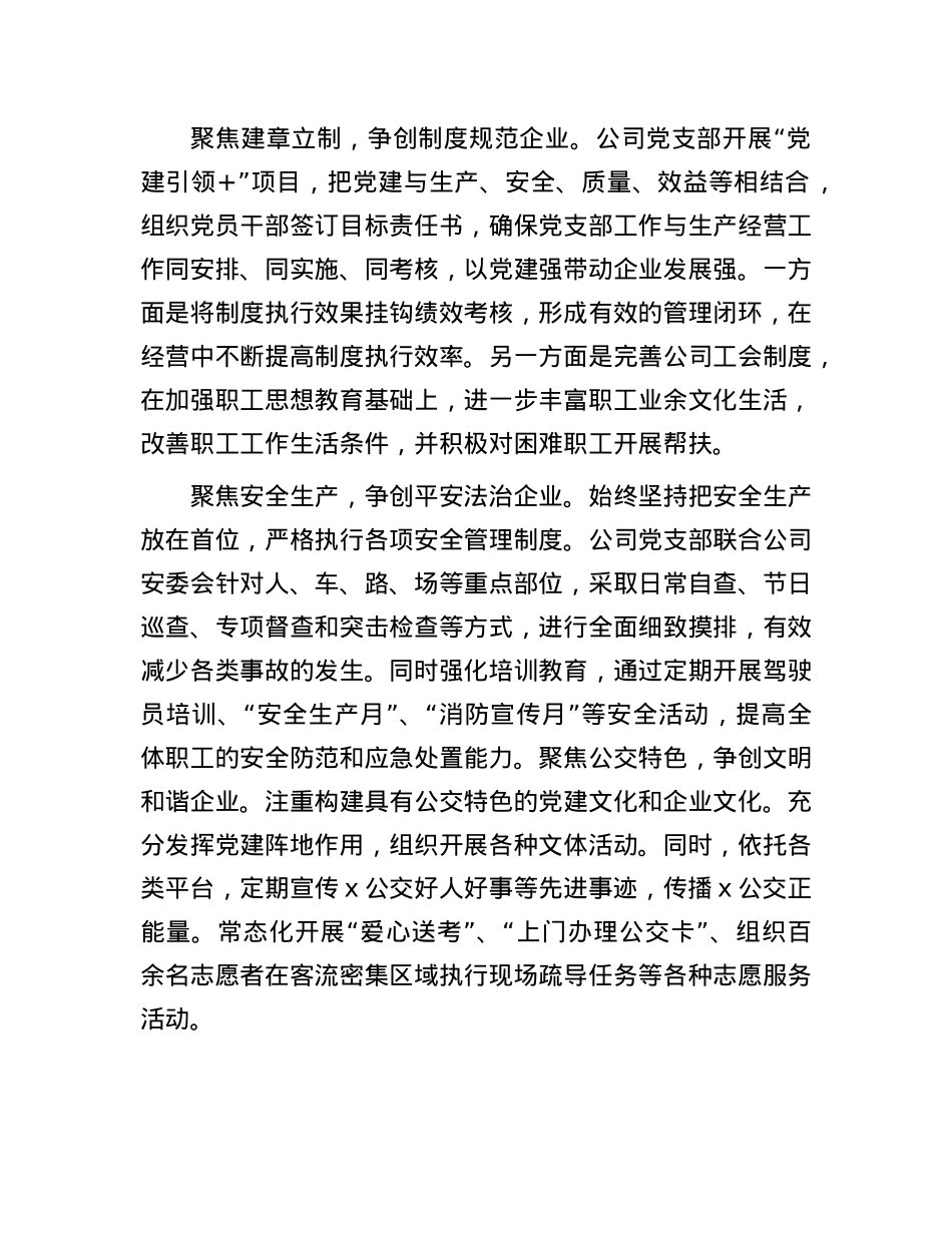 公司X支部书记在“五星”X支部创建工作推进会上的交流发言.docx_第2页