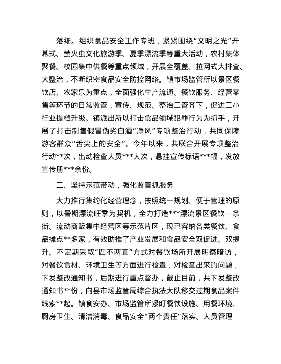 在全县食品安全专项整治工作会议上的发言.docx_第2页