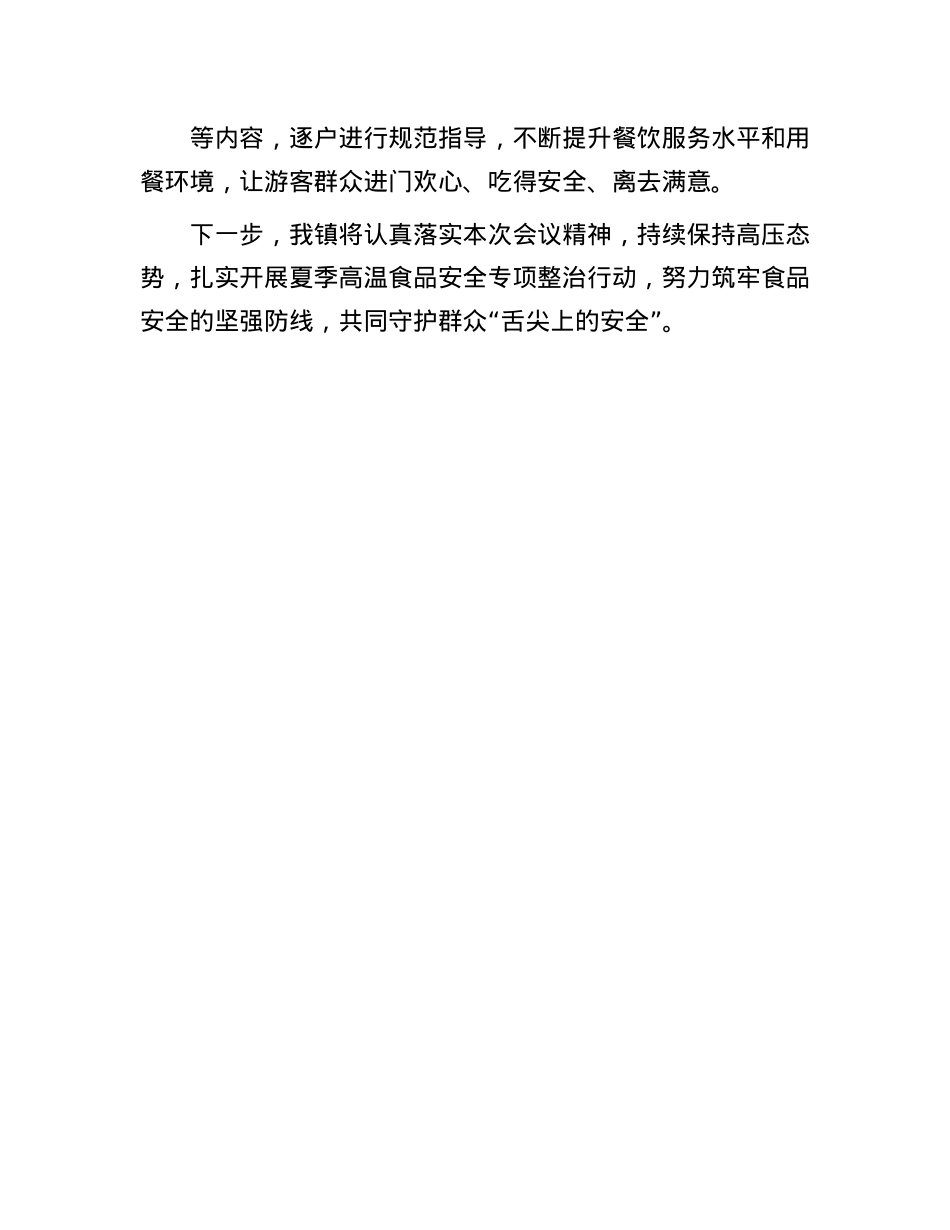 在全县食品安全专项整治工作会议上的发言.docx_第3页