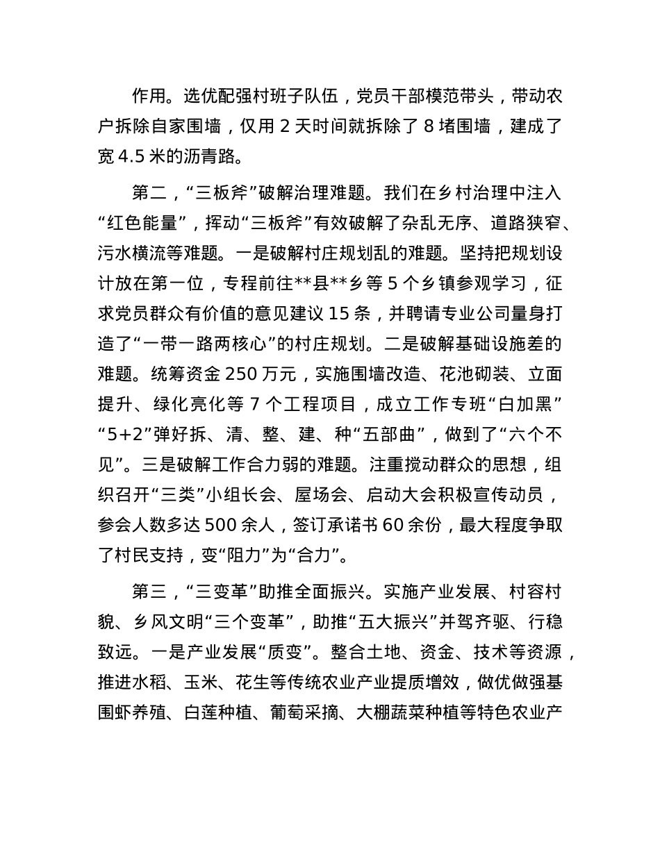 在全县乡村振兴“三比三看”流动现场会上的典型发言.docx_第2页