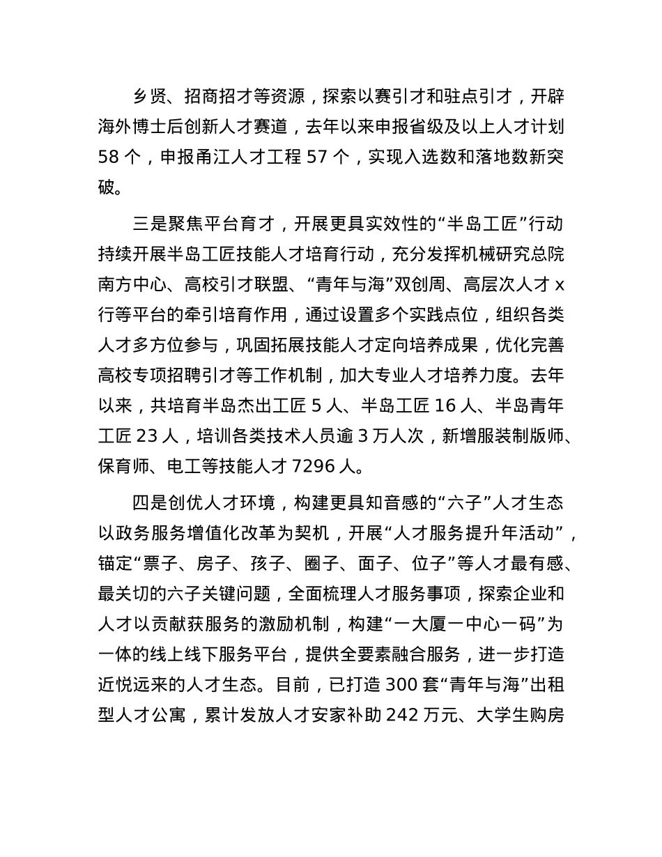 县委组织部部长在青年人才座谈会上的交流发言.docx_第2页