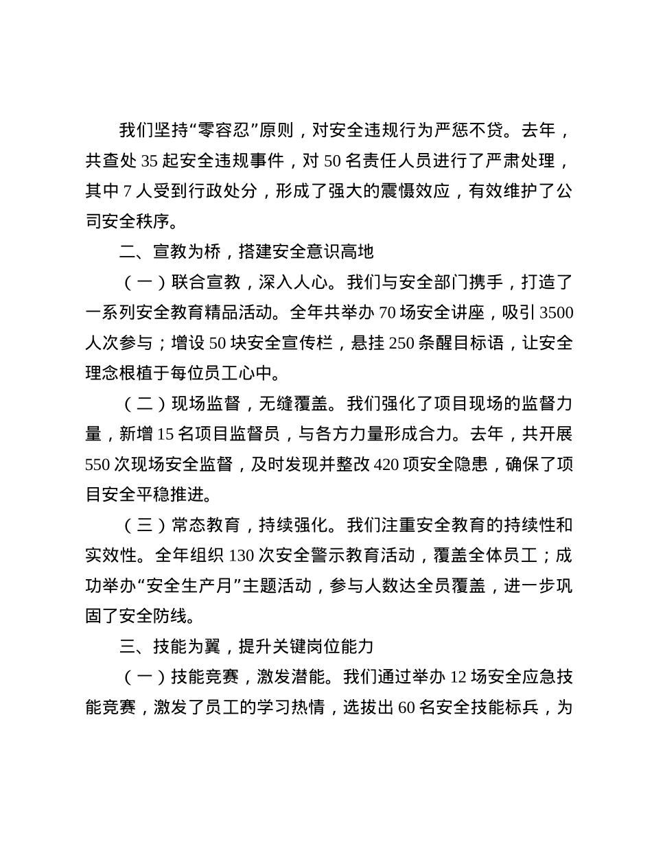 公司纪委书记在集团安全管理工作会议上的深度交流发言(1).docx_第2页