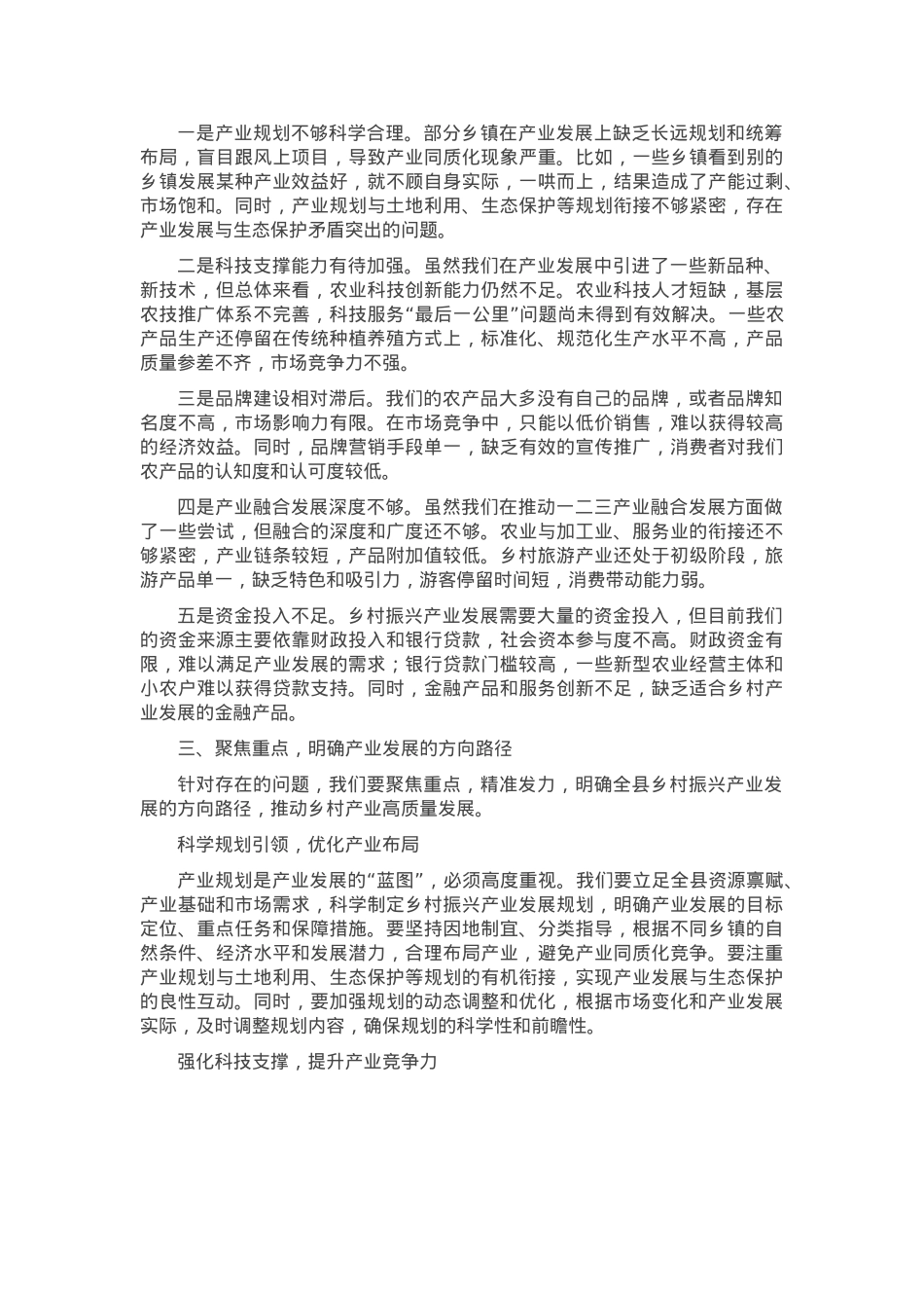 在全县乡村振兴产业发展现场观摩会上的讲话.docx_第2页