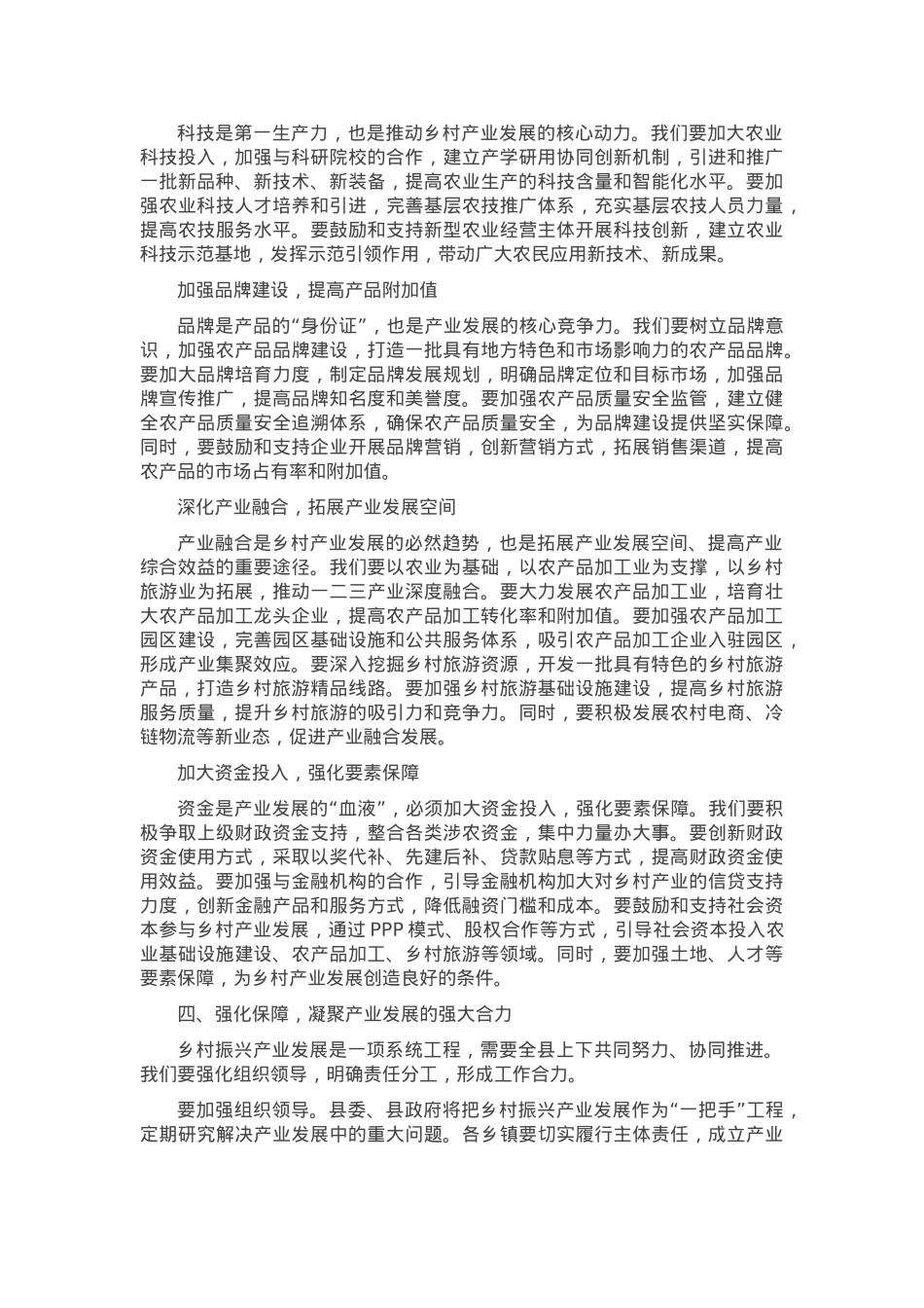 在全县乡村振兴产业发展现场观摩会上的讲话.docx_第3页