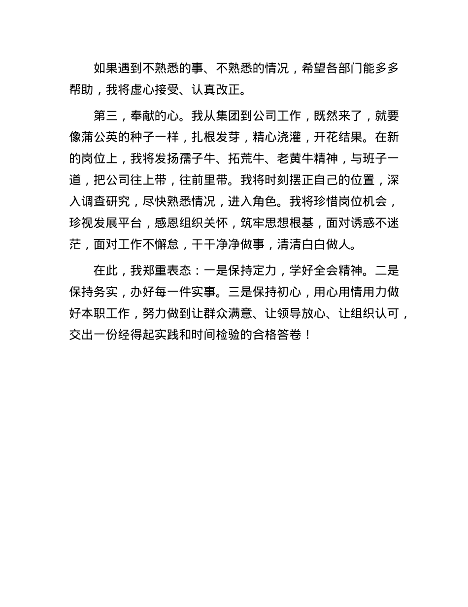 公司领导上任时的即兴表态发言.docx_第2页
