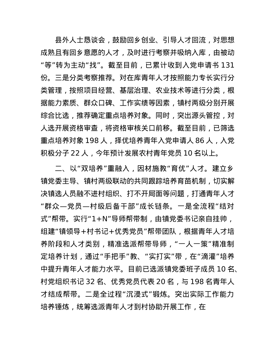 县委组织部部长在全市农村发展X员座谈会上的交流发言.docx_第2页