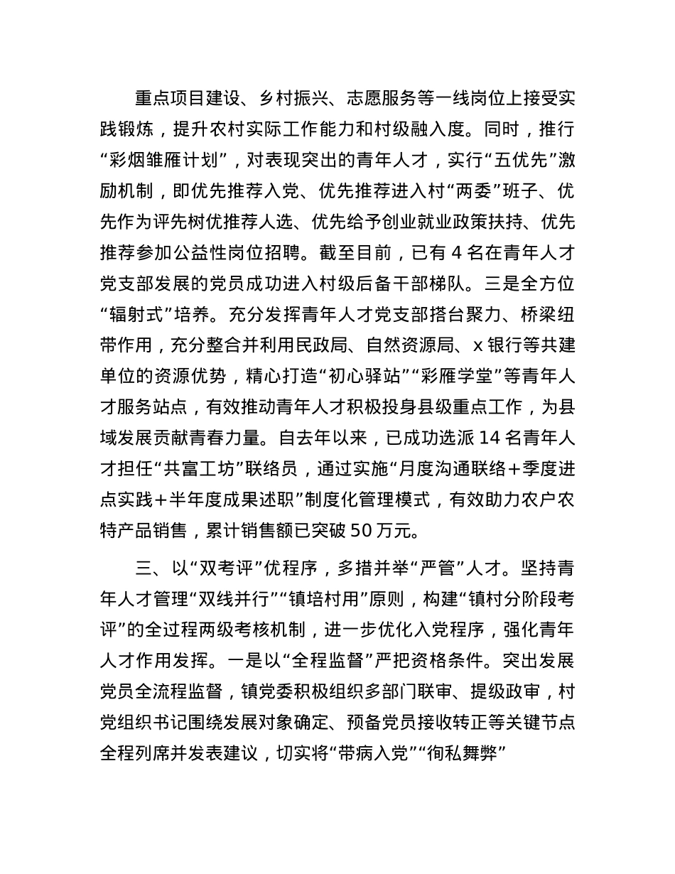 县委组织部部长在全市农村发展X员座谈会上的交流发言.docx_第3页