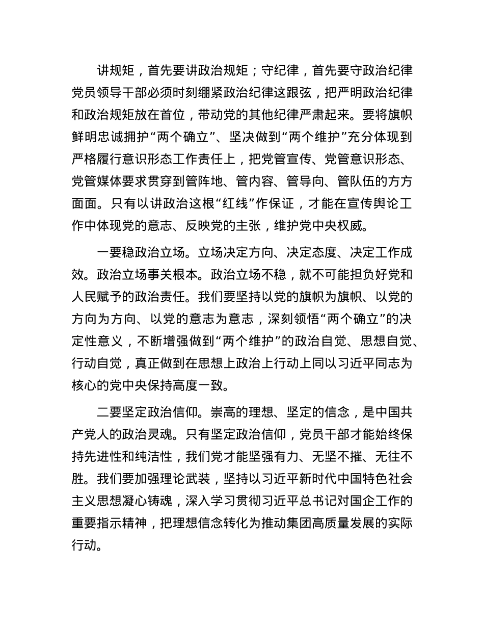 公司总经理关于ZZ纪律、组织纪律研讨发言.docx_第2页