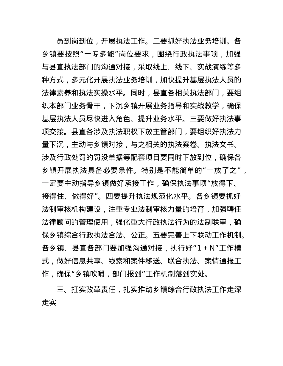 在全县乡镇综合行政执法改革重点工作推进会上的讲话.docx_第3页