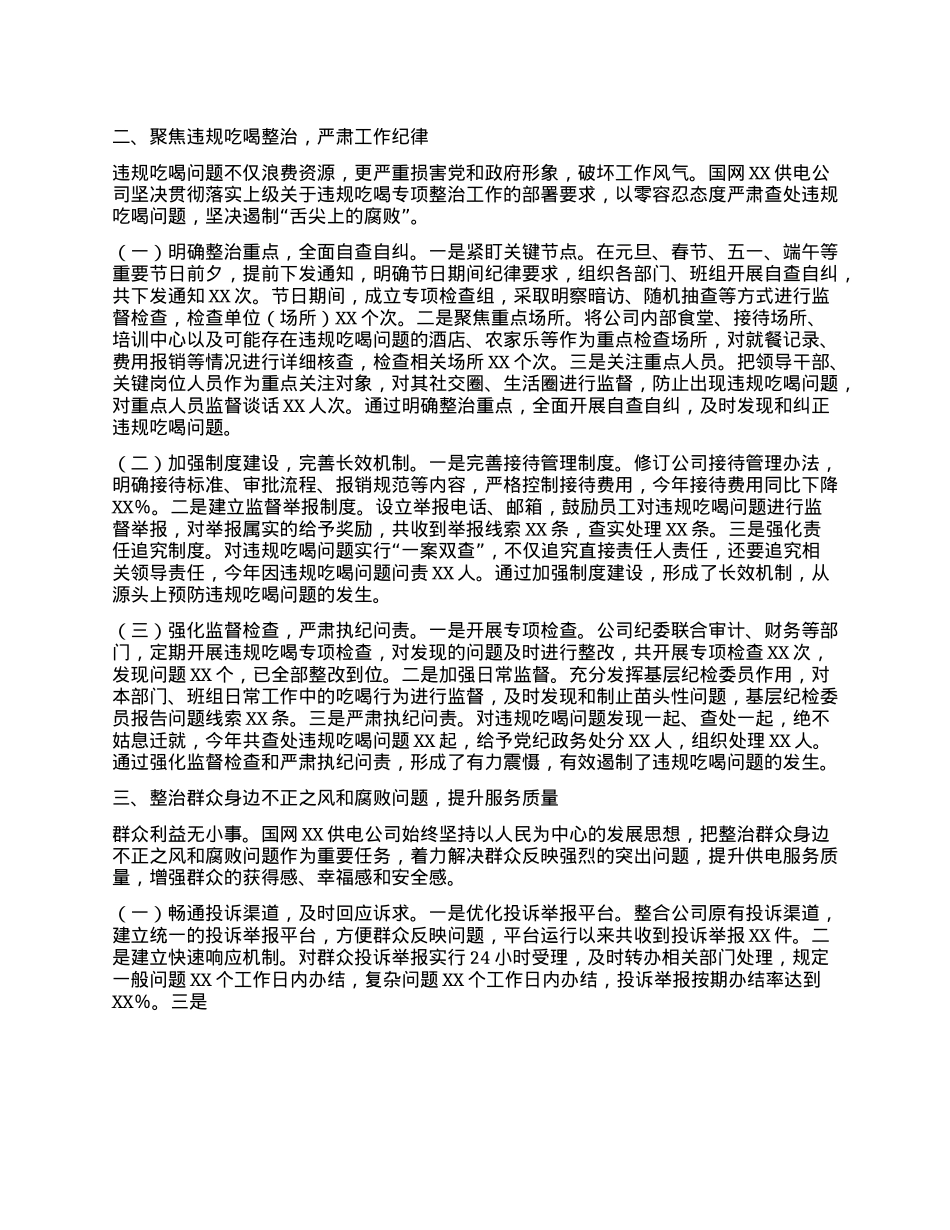 供电公司在集团深入贯彻中央BXGD精神学习教育专题推进会上的汇报发言.docx_第2页