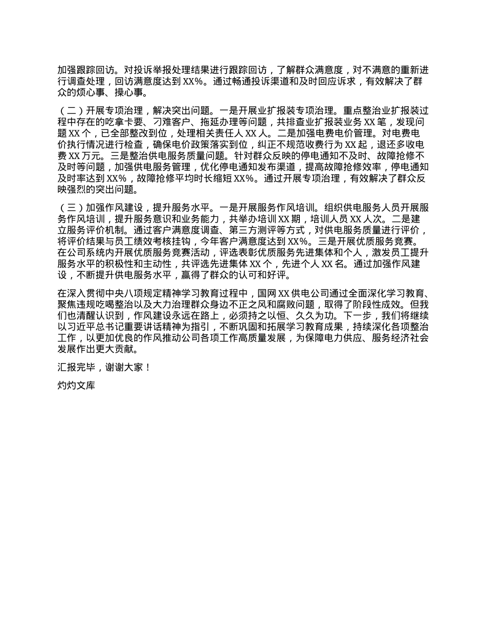 供电公司在集团深入贯彻中央BXGD精神学习教育专题推进会上的汇报发言.docx_第3页
