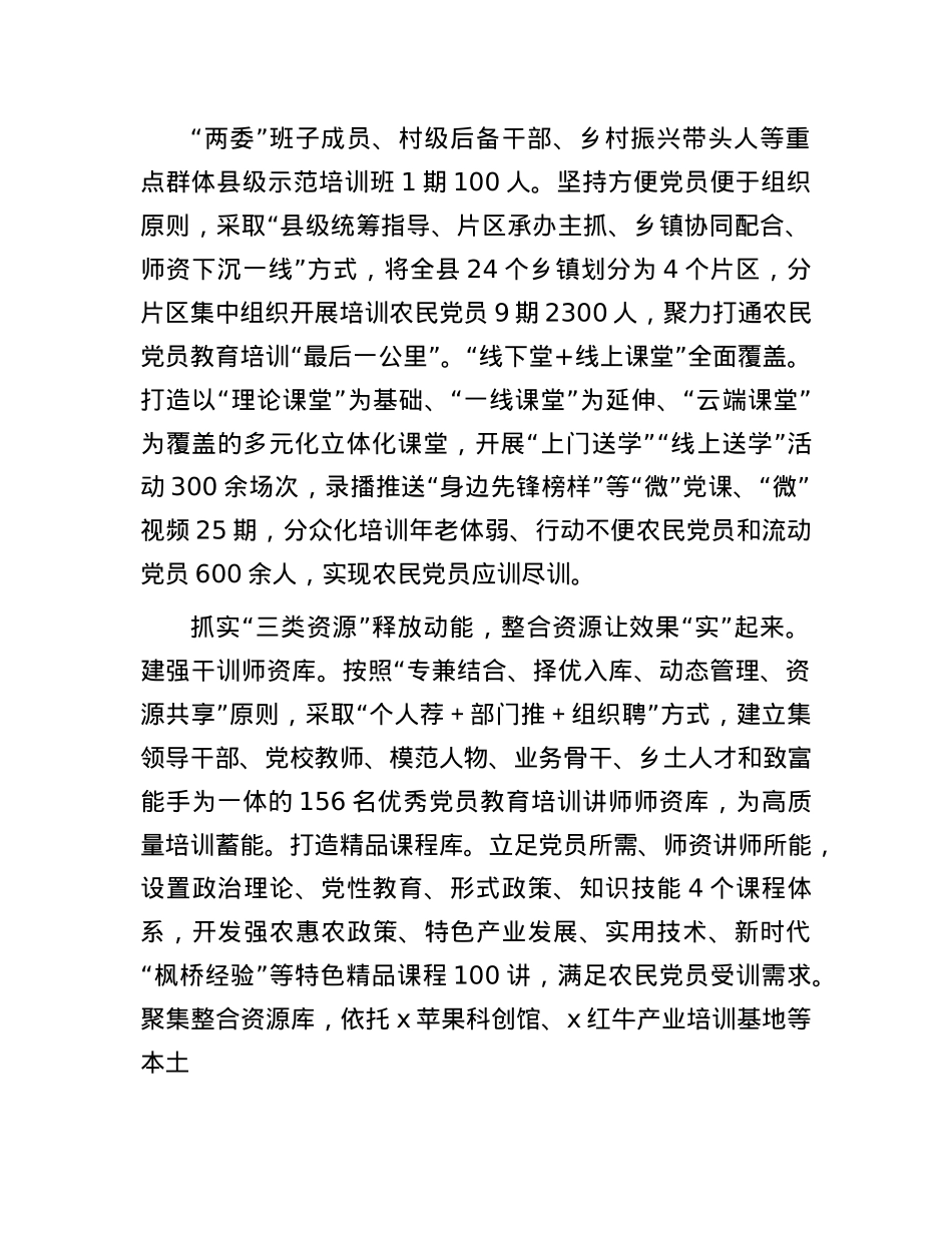 县委组织部部长在全市农民X员进X校轮训研讨会上的交流发言.docx_第2页