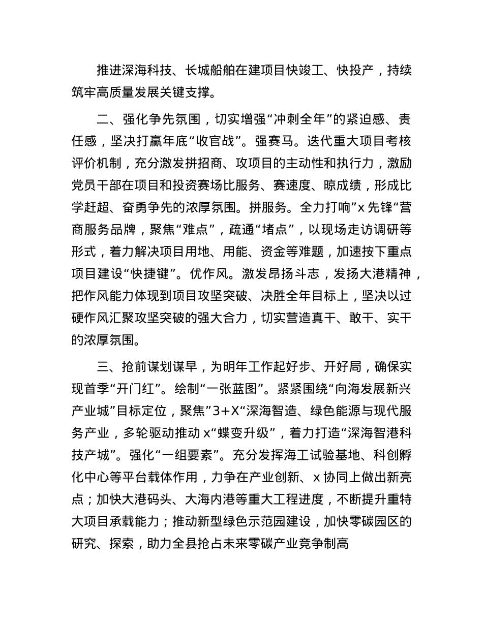 在全县项目建设推进大会上的交流发言.docx_第2页