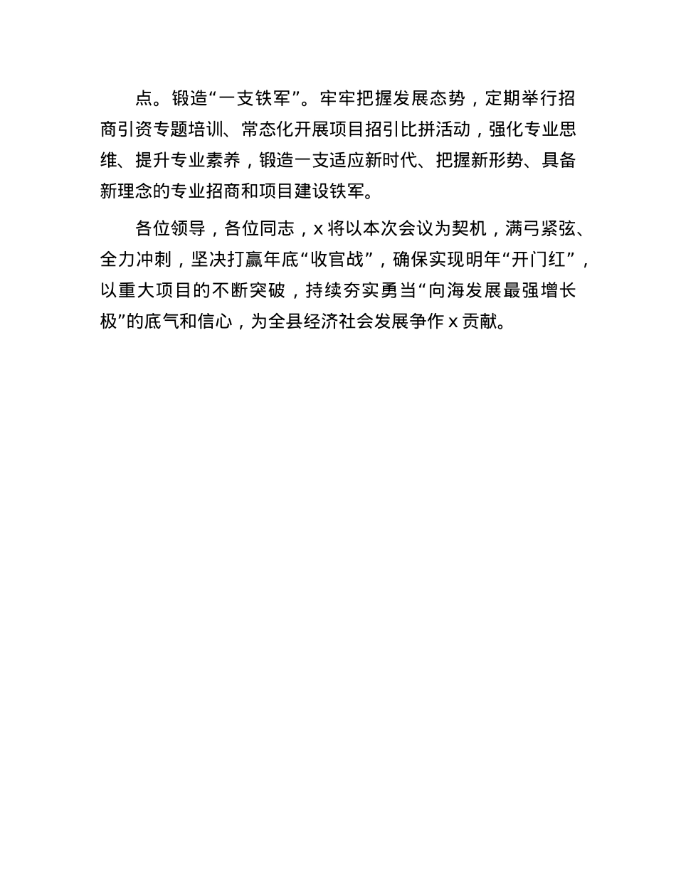 在全县项目建设推进大会上的交流发言.docx_第3页