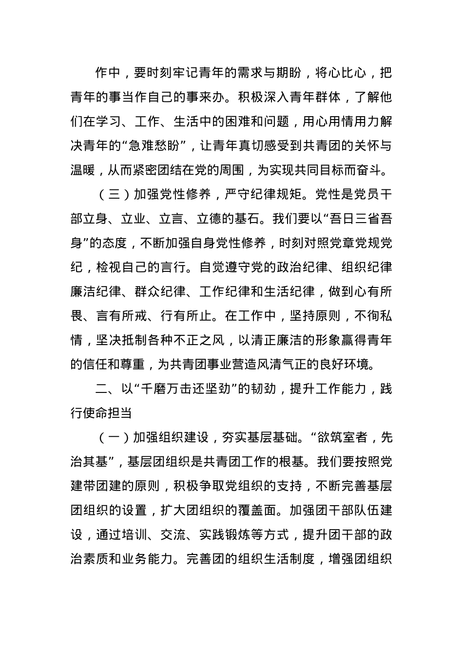 共青团工作者作风建设交流发言：以作风建设之基，筑青春事业新程（2481字）.docx_第3页