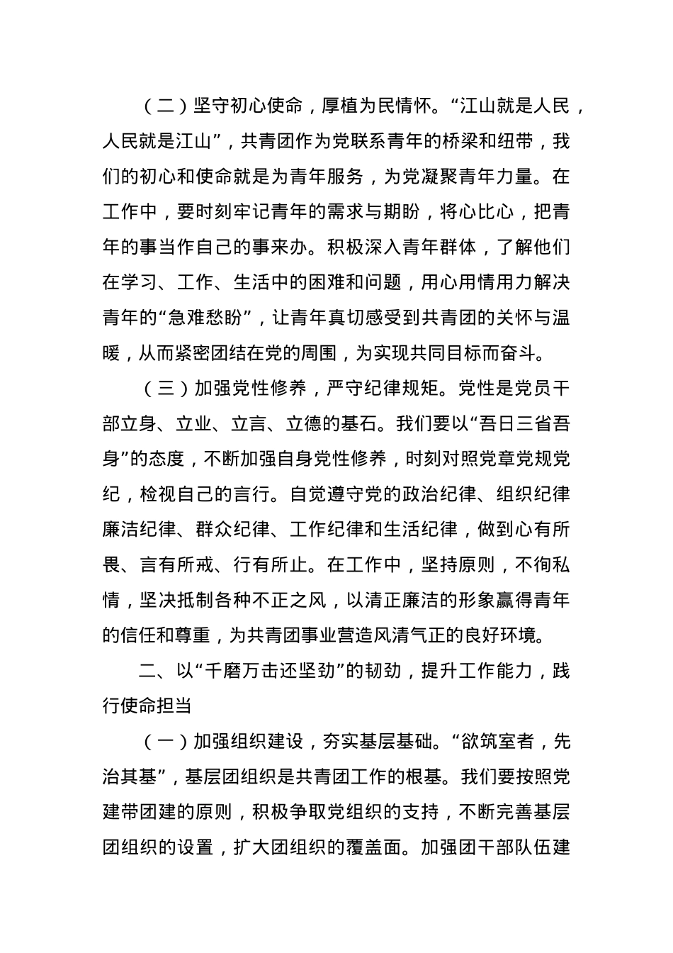 共青团工作者作风建设交流发言：以作风建设之基，筑青春事业新程.docx_第3页